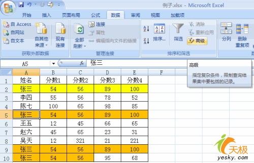 在Excel2007里面非?？斓膭h除反復(fù)記錄