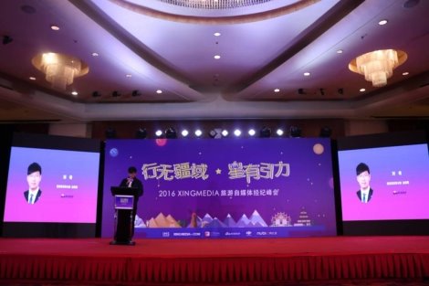 旅游自媒體走向經(jīng)紀化  XING MEDIA打造商業(yè)MCN孵化器