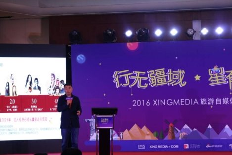 旅游自媒體走向經(jīng)紀化  XING MEDIA打造商業(yè)MCN孵化器