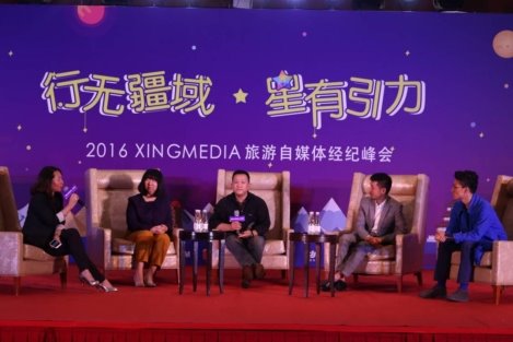 旅游自媒體走向經(jīng)紀化  XING MEDIA打造商業(yè)MCN孵化器