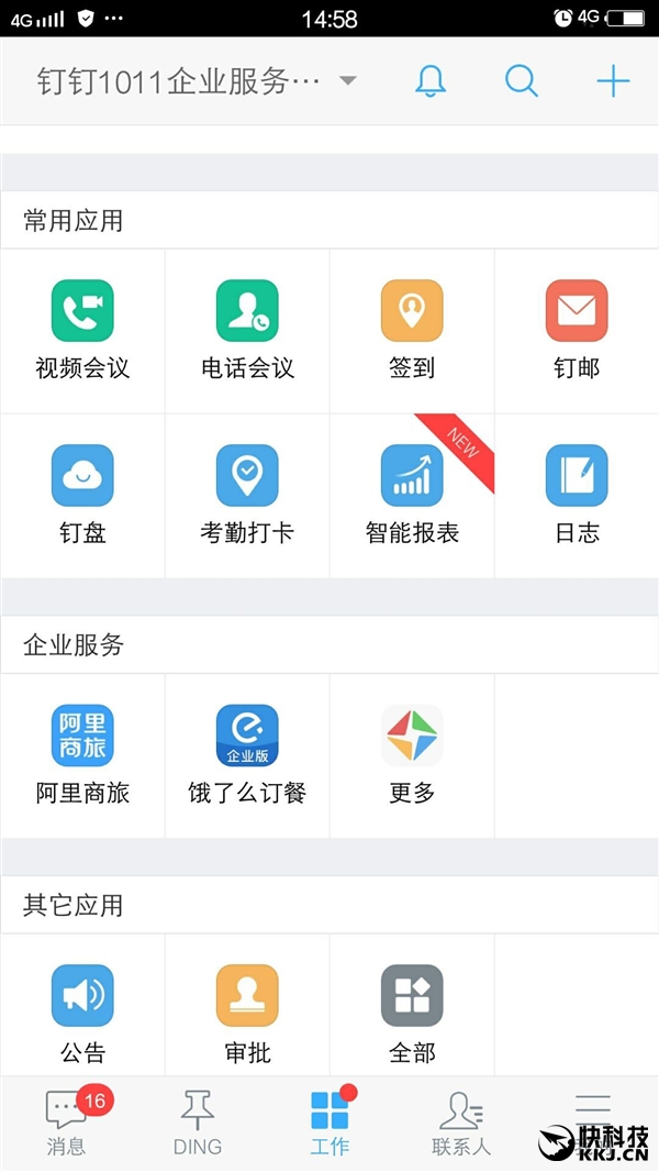 阿里釘釘企業(yè)服務(wù)正式上線！機(jī)票叫車訂餐一站搞定