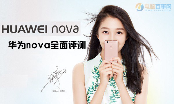 華為nova值得買(mǎi)嗎？華為nova評(píng)測(cè)