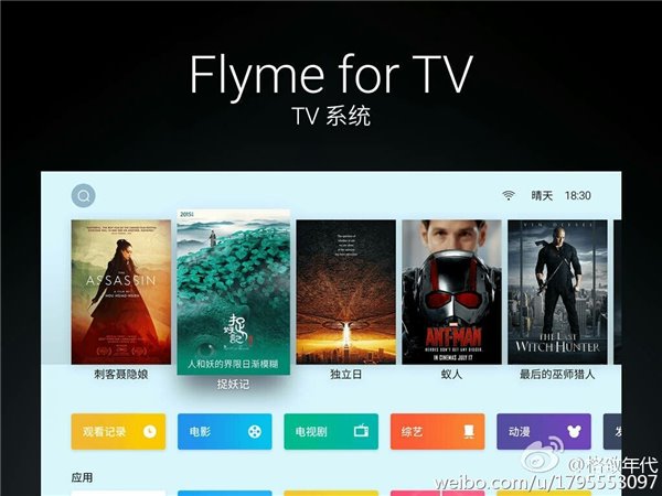 魅族互娛即將成立，Flyme平板/電視系統(tǒng)發(fā)布