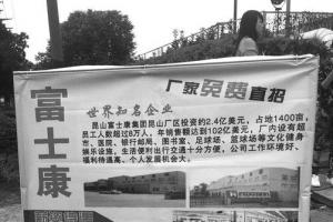 富士康包吃包住月薪3500招不到人：將上線4萬臺(tái)機(jī)器人