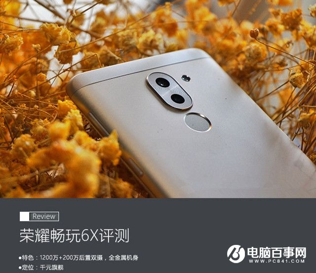 榮耀暢玩6X值得買嗎 榮耀暢玩6X評(píng)測(cè)