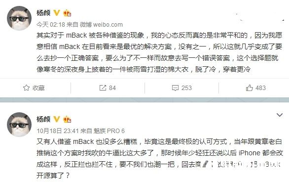 錘子M1 Home鍵抄mBack？魅族副總裁楊顏回應(yīng)