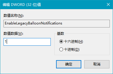 如何把Win10通知框改為Win7“氣球”式？