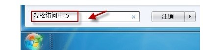 Win7桌面背景無法更換的解決辦法
