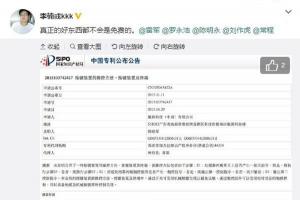 魅族李楠展示mBack專利：真正的好東西都不免費(fèi)