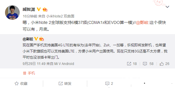 <a href=/tags/54-0.html target=_blank class=infotextkey>小米</a>Note2支持6模37頻！秒殺<a href=/tags/96-0.html target=_blank class=infotextkey>華為</a>高端旗艦