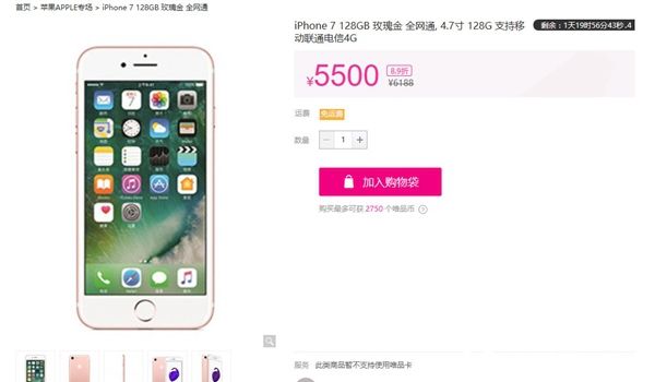 iPhone7售價(jià)徹底崩盤(pán)！大降700元史上最低