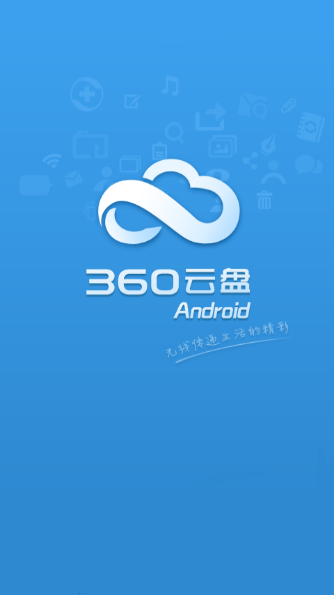 360云盤停止服務(wù)了嗎 360云盤關(guān)閉了嗎？