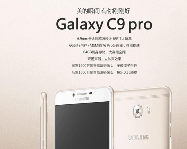 三星正式發(fā)布中國特供機(jī)C9 Pro：售價(jià)3199元