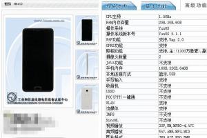魅藍(lán)5工信部現(xiàn)身：運(yùn)存最大6GB，YunOS系統(tǒng)