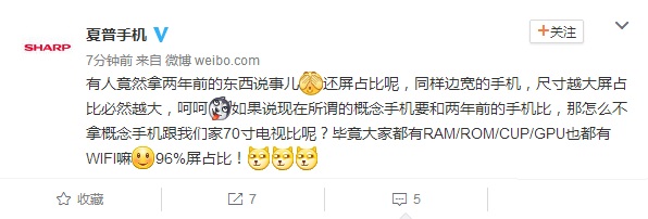 小米MIX抄襲夏普Crystal嗎？夏普手機(jī)微博暗諷