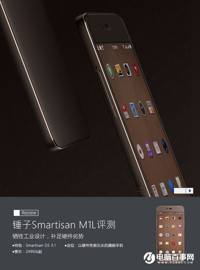 錘子M1L值得買嗎？錘子M1L評(píng)測