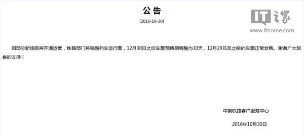 火車票預售期縮短：12月30日后車票提前30天發(fā)售