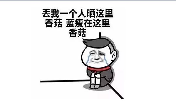 人民日?qǐng)?bào)評(píng)“藍(lán)瘦香菇”：濫用網(wǎng)絡(luò)流行語是種病