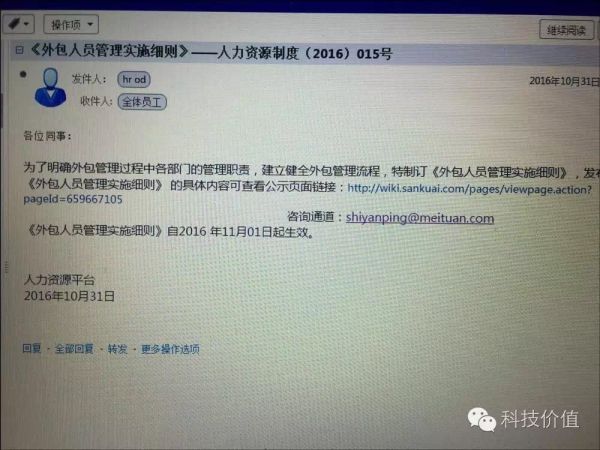 一封郵件將美團3萬正式工轉(zhuǎn)成外包，昔日地推鐵軍要變O2O偽軍？        