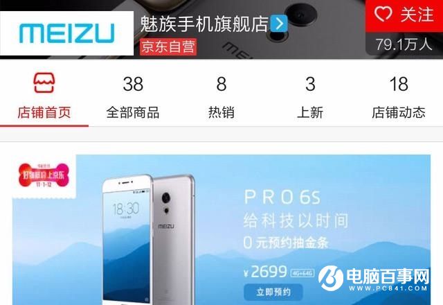 升級不大！魅族PRO 6s外觀/配置/價格全曝光