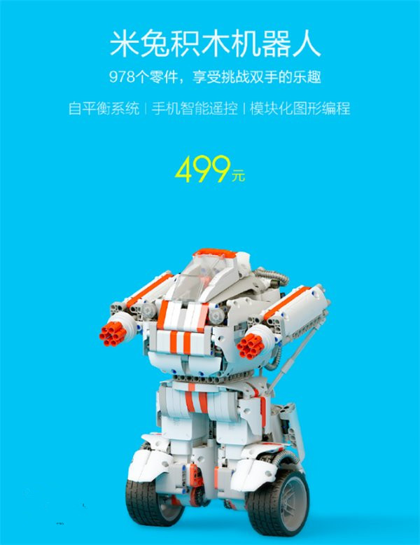 小米米兔積木機(jī)器人發(fā)布：售價(jià)499元