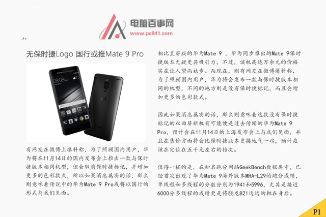 國行華為Mate9本月14日發(fā)布 本周智能手機頭條資訊回顧