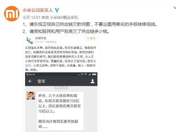 樂視小米微博互相指責(zé)，但微信雷軍對(duì)話截圖證實(shí)為假