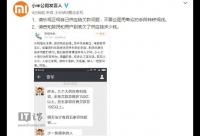 小米回應樂視生態(tài)喊話：請正視自己供應鏈欠款問題