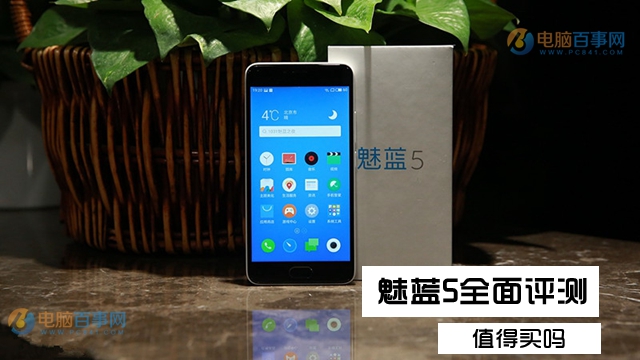 魅藍5值得買嗎？魅藍5評測