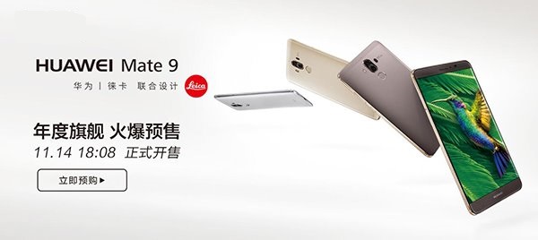 公開秀恩愛，華為Mate9國行版天貓首發(fā)