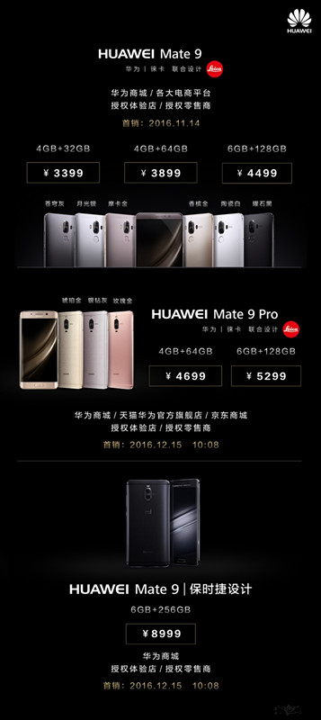 華為Mate9 Pro曲面屏下月開(kāi)賣(mài)：超火爆！