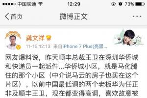 順豐總裁王衛(wèi)和快遞員一起在小區(qū)派件、馬化騰住在該小區(qū)