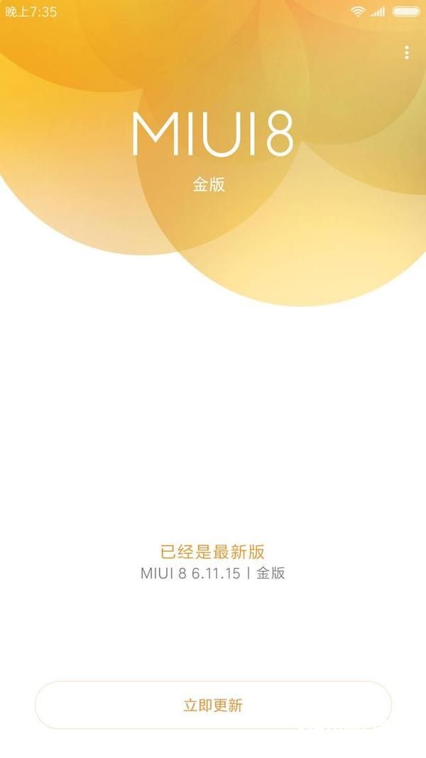 MIUI官方爆MIUI8金版 MIUI8金版是什么鬼？