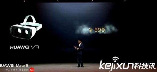 華為推出VR眼鏡 售價(jià)599元