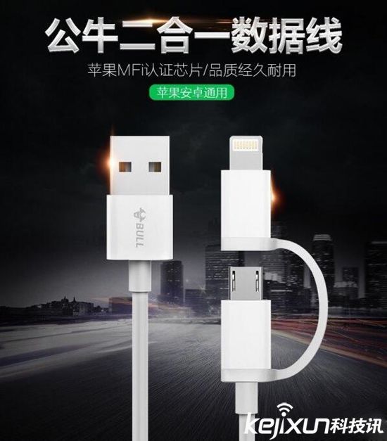 公牛推出蘋果<a href=/mobile/android/ target=_blank class=infotextkey>安卓</a>二合一數(shù)據線 柔韌抗折斷