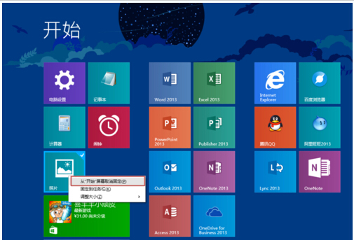 玩轉(zhuǎn)Win8.1屏幕！布局完美磁貼的技巧