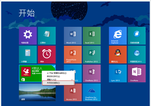 玩轉(zhuǎn)Win8.1屏幕！布局完美磁貼的技巧