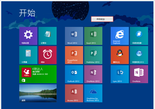 玩轉(zhuǎn)Win8.1屏幕！布局完美磁貼的技巧