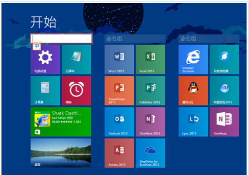 玩轉(zhuǎn)Win8.1屏幕！布局完美磁貼的技巧