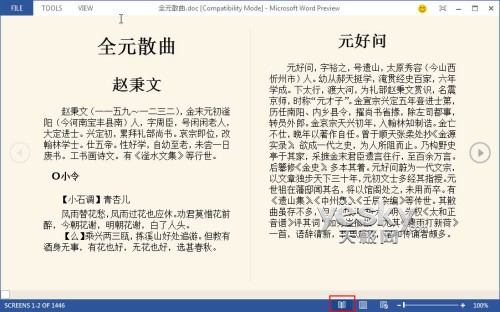 體驗Word2013預(yù)覽版功能豐富的全新閱讀模式