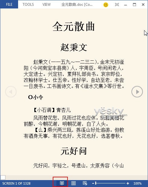 體驗Word2013預(yù)覽版功能豐富的全新閱讀模式