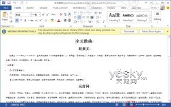 體驗Word2013預(yù)覽版功能豐富的全新閱讀模式