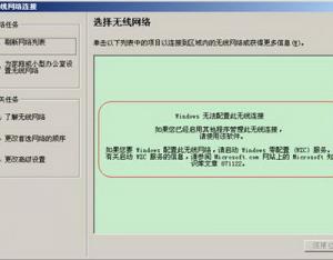 dlink如何使用Windows XP內(nèi)置程序來(lái)配置無(wú)線(xiàn)網(wǎng)絡(luò)