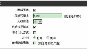 dlink如何設(shè)置無(wú)線(xiàn)路由器獲取穩(wěn)定無(wú)線(xiàn)信號(hào)