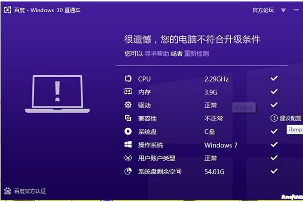 <a href=/tags/26-0.html target=_blank class=infotextkey>win10</a>直通車檢測(cè)ibmpmdrv.sys不兼容怎么 三聯(lián)