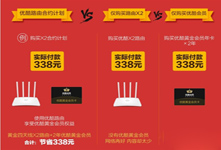 優(yōu)酷路由器X2開賣 送25個(gè)月優(yōu)酷會(huì)員