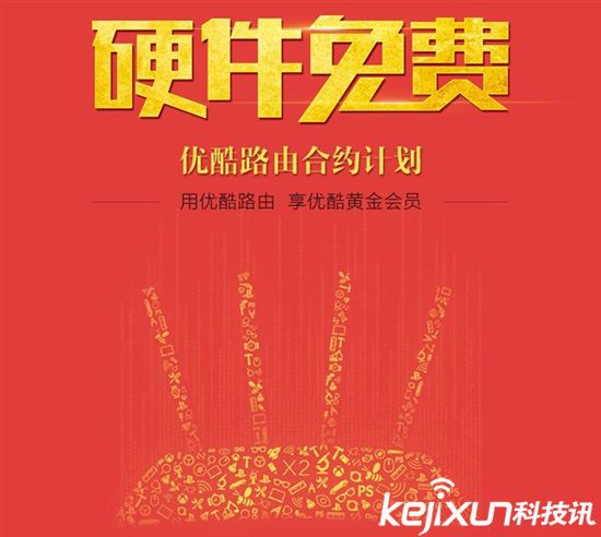 優(yōu)酷路由器X2開賣 送25個(gè)月優(yōu)酷會員