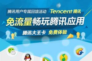 為啥騰訊大王卡微信視頻聊天有時(shí)無法免流量？