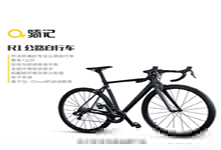 小米眾籌公路自行車(chē)開(kāi)賣(mài) 米家商城售價(jià)19999元