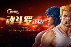 騰訊《魂斗羅》正式公布！看到火麒麟我瞬間懂了